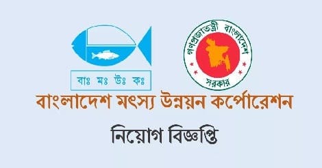 BFDC Job circular & Written Exam Notice