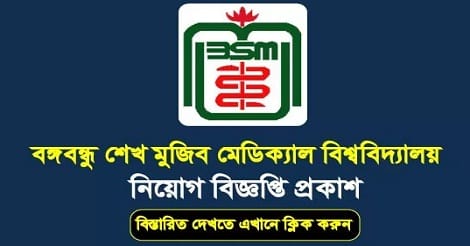 BSMMU Job Circular