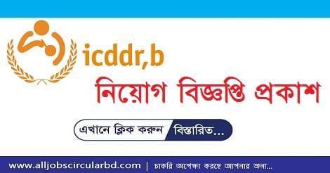 icddrb Job Circular