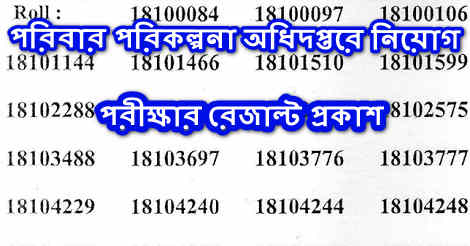DGFP Admit Card & MCQ Test Result
