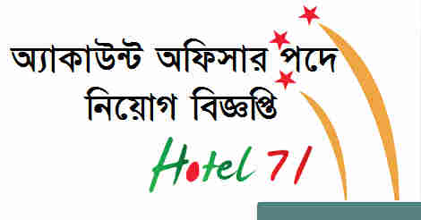 Accounts Officer job Circular 2018