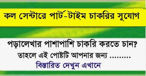 Call Center Jobs circular