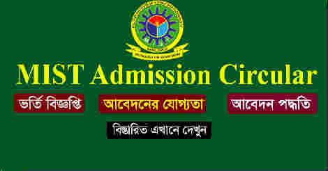MIST Admission
