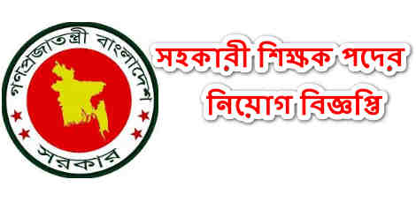 Assistant Teacher Jobs Circular